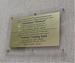Табличка гравированная с оргстеклом